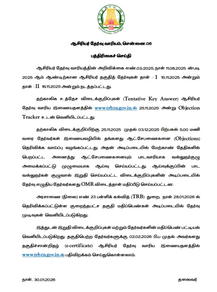 TNTET Result 2026 