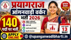 प्रयागराज आंगनवाड़ी वर्कर भर्ती 2026 – 140 पदों पर भर्ती | Last Date 13 May | Apply Online @upanganwadibharti.in