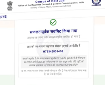 SE ID नोट करें Submit होते ही आपको एक 11 अंकों की SE ID