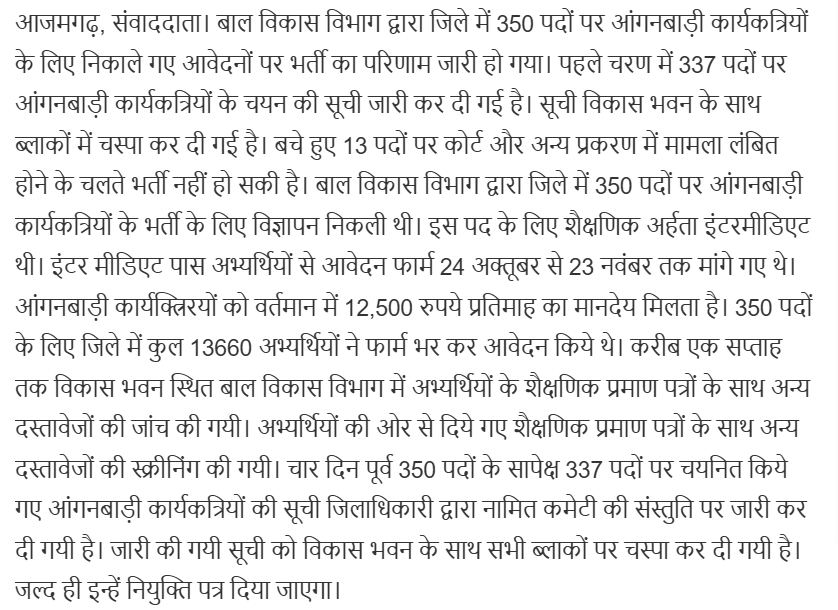 Azamgarh Anganwadi Merit List 2026 
