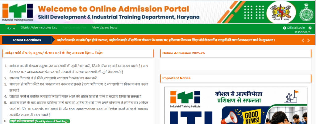 How to Apply Haryana ITI Admission 2026 Online
