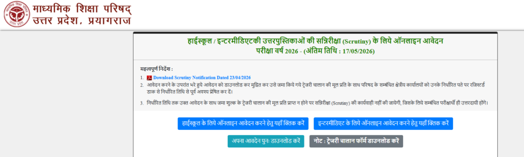 How to Apply UP Board Scrutiny Form 2026 upmsp.edu.in Treasury Challan Process