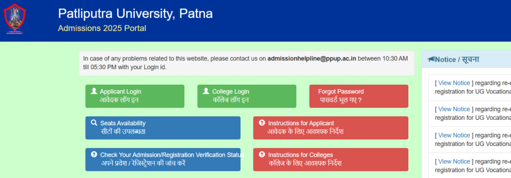 Patliputra University UG Admission 2026