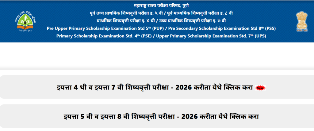 MSCE Pune Scholarship Result 2026 Class 5th & 8th