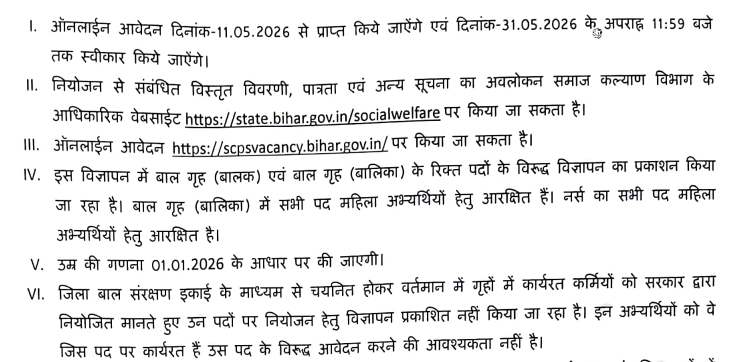 How to Apply for Bihar Jila Bal Sanrakshan Ikai Recruitment 2026