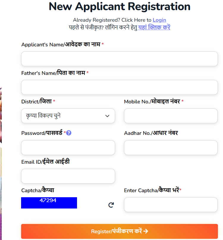 UP Anganwadi New Applicant Registration