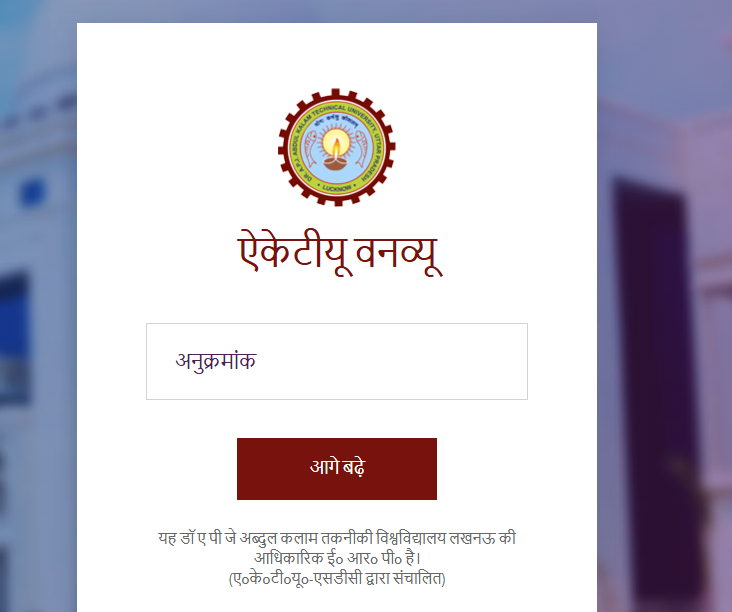 How to Check AKTU Result 2026 via One View